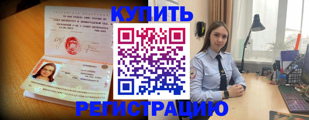 прописка гарантия в Тосно