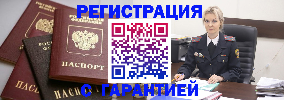 прописка гарантия в Тосно
