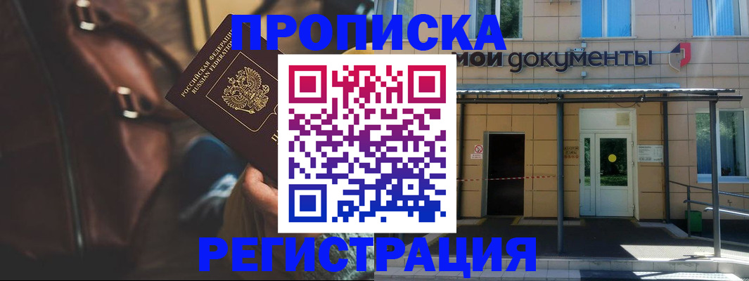 прописка законно в Тосно
